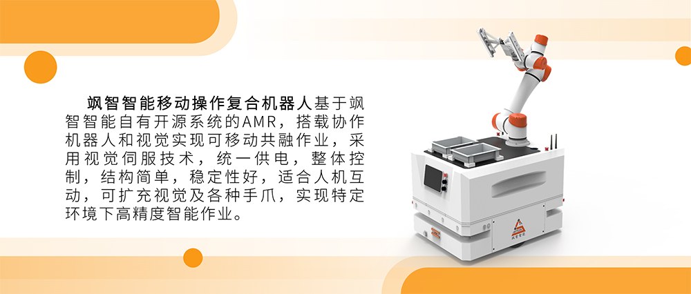 【喜报】飒智智能两大应用场景入选《上海市智能机器人标杆企业与应用场景推荐目录》(图3)