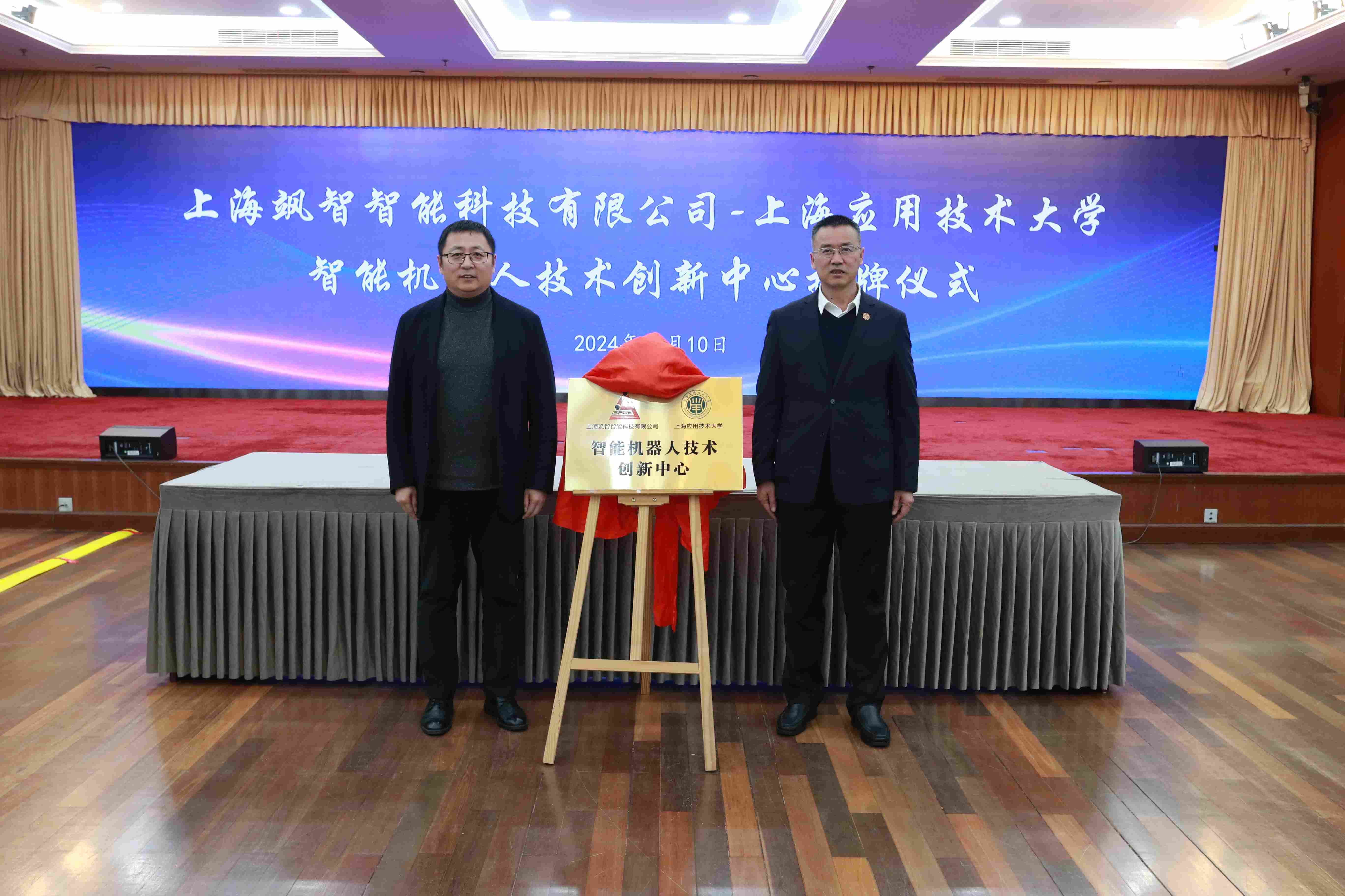 校企合作再+1！飒智智能与上海应用技术大学共建「智能机器人技术创新中心」(图2)