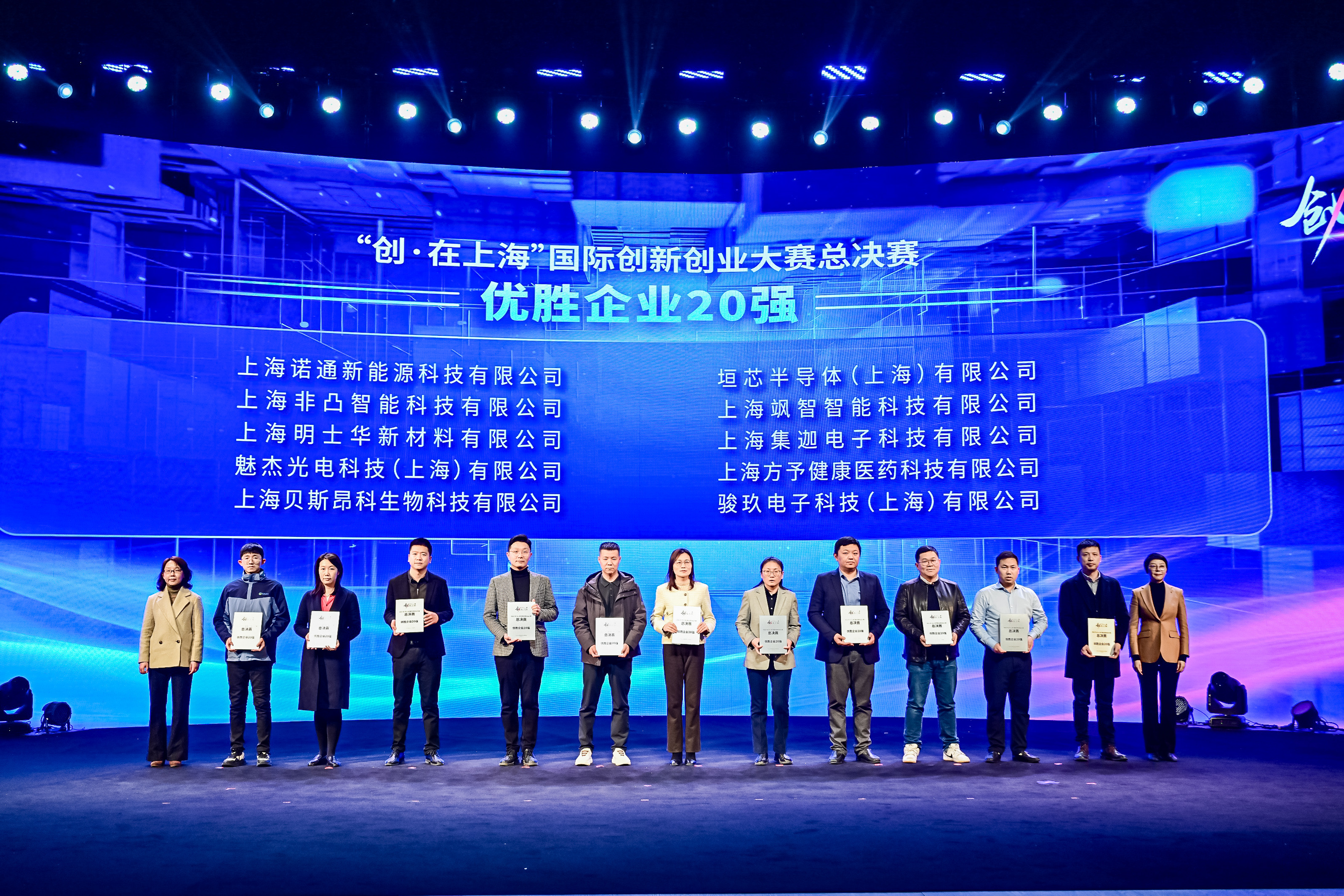 创新创业大赛总决赛20强.jpg