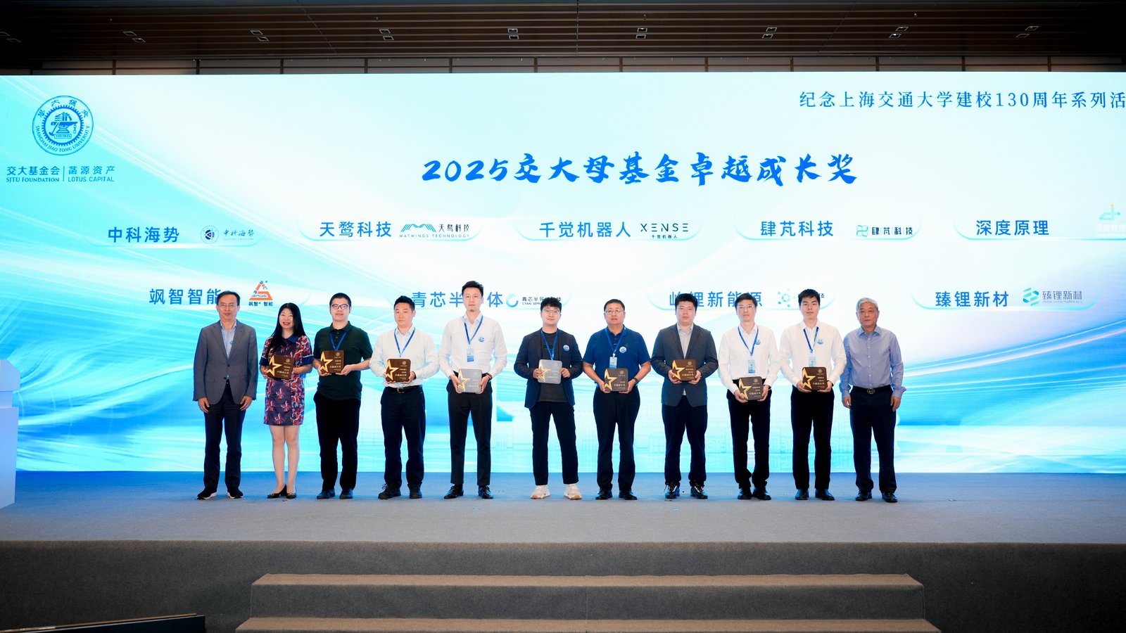 飒智智能荣膺“2025交大母基金卓越成长奖”(图1)